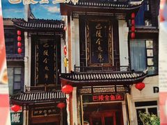 -巴陵全鱼席(湖南老字号汴河街店 )