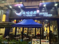 -哈哈碳都·牛肋条无限自助烤肉(台江万达店)