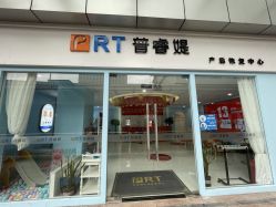 -普睿媞产后直营连锁(天鹅湖万达店)