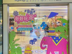 -福田卓悦INTOWN购物中心