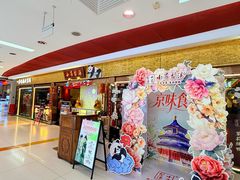 -小吊梨汤·北京菜·烤鸭(鸟巢店)