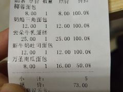 账单-味多美蛋糕(六里桥店)