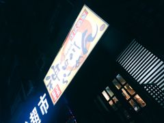 门面-神田川拉面店(上游街店)