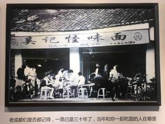 -吴记怪味面(牛王庙店)