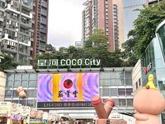 -深圳龙华星河COCO City(民治店)