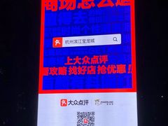 -宝龙城(杭州滨江店)