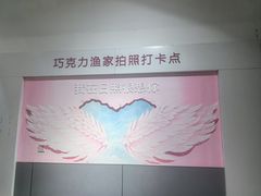 -巧克力渔家.小船海鲜胶东菜(万平口店)