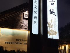 -百花洲
