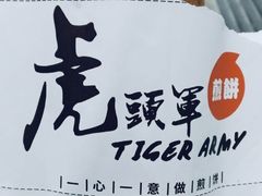 -虎头军八种杂粮煎饼(朝阳门店)