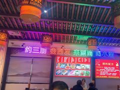 -来涮蜀鲜货火锅串串香(菜市口店)