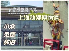 -上海动漫博物馆