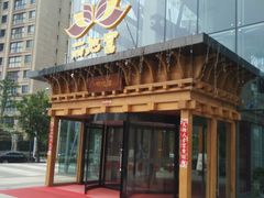 -丽池宫韩式汗蒸会馆(华灯坊店)