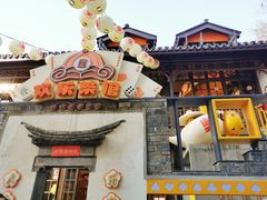 门面-欢乐茶馆·木马谣剧场(南京小西湖店)
