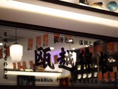 -十八家面馆(均瑶店)