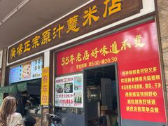 -广场正宗原汁薏米店