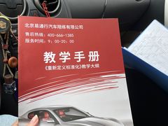 -易通行汽车陪练(通州店)