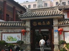 -桥馫源蒙自过桥米线(蒙自店)