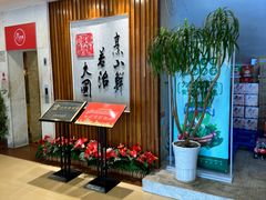 -山东八大碗山东老字号