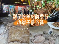 -小辫子羊肉面馆(周东店)