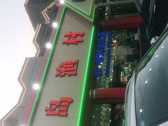 -海岛渔村大酒店(云霄路店)
