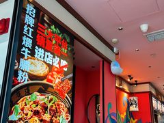 -鑫花溪牛肉米粉(印象水街都心荟店)