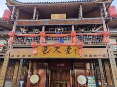 门面-巴人堂(女儿城店)