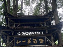 -青城山