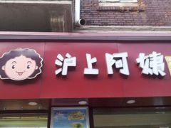 android_upload_pic-沪上阿姨鲜果茶(华新大街店)