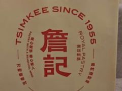 -詹记桃酥(宿州路店)