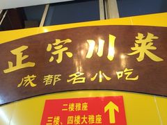 iphone_upload_pic-渔王川菜馆(镇邦路店)