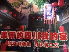 -刁四藤椒麻辣烫(振华店)