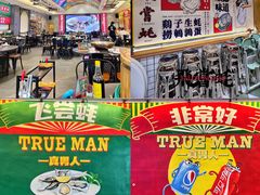 -飞尝蚝·顺德菜·鱼生(顺德总店)