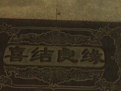 -西安曲江寒窑遗址公园