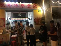 门面-陈老添美食店(宝华路店)