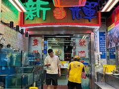 -新辉港式茶餐厅(北栅店)