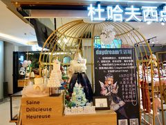 -杜哈夫DOUX RÊVE·生日蛋糕(日月光店)