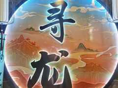 -黑森灵·实景沉浸式剧场·团建