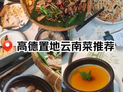 -云海肴·汽锅鸡·云南菜(高德置地店)