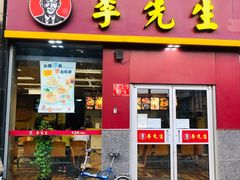门面-李先生牛肉面大王(广渠门内店)
