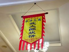 -炭虎子水浒烤肉(梦时代店)