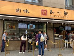 -知味观(湖滨店)