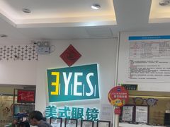 -美式眼镜·授权蔡司.依视路.尼康.豪雅.明月(人民广场店)