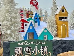 -盈香心动乐园