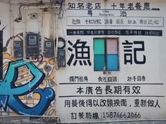 -渔记茶餐厅(渔村店)