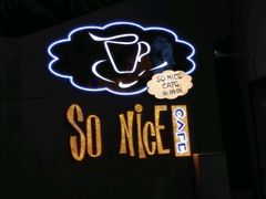 -索纳斯咖啡(海安路店)