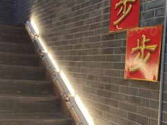 -关东古巷