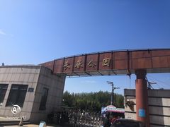 -长春公园(普阳街道)