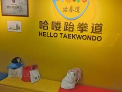 -哈喽实战跆拳道·跳绳·体能(慈云寺馆)