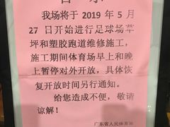 -广东省人民体育场