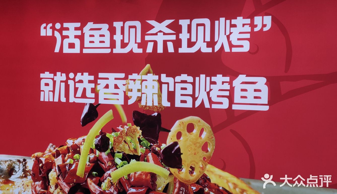 广渠门好吃的烤鱼店哦